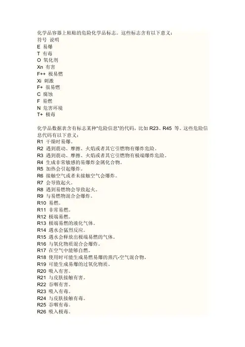 化学试剂危险、安全标志
