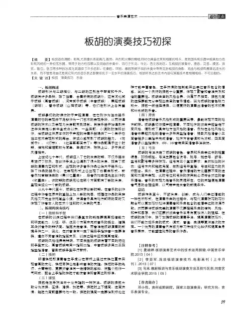 板胡的演奏技巧初探