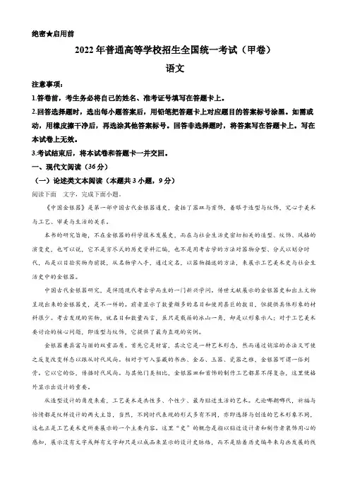 2022年普通高等学校招生全国统一考试(甲卷)-语文(原卷版)(含答案)