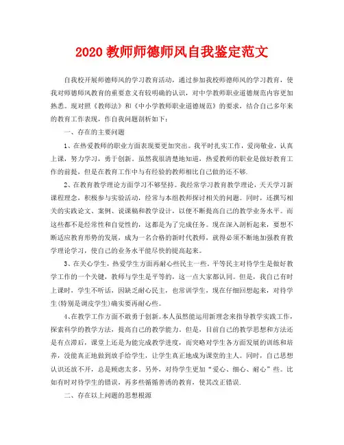 2020教师师德师风自我鉴定范文