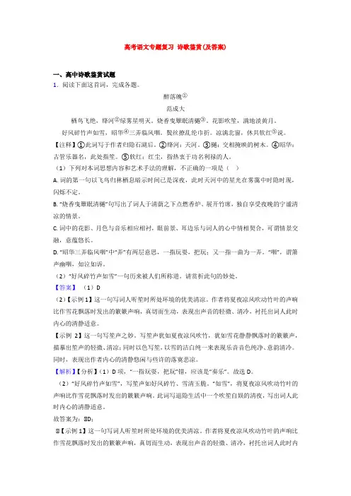 【专项300练】长沙市高考语文试卷诗歌鉴赏题分类汇编(附答案)