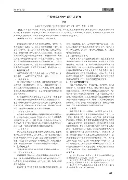 压裂返排液的处理方式研究