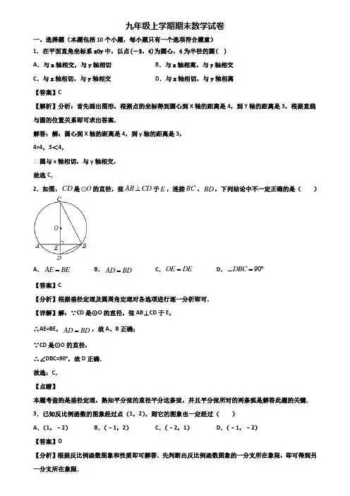 《试卷3份集锦》哈尔滨市2019-2020年九年级上学期期末复习能力测试数学试题