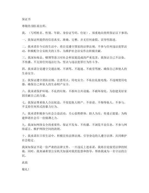 派出所保证书证明