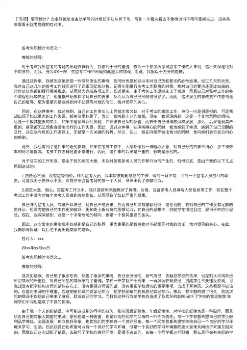 监考失职检讨书范文范文两篇