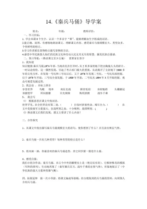 14秦兵马俑导学案