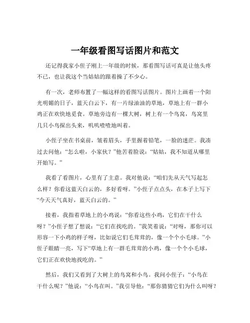 一年级看图写话图片和范文