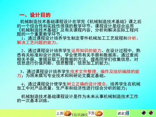 机械制造技术基础课程设计PPT课件