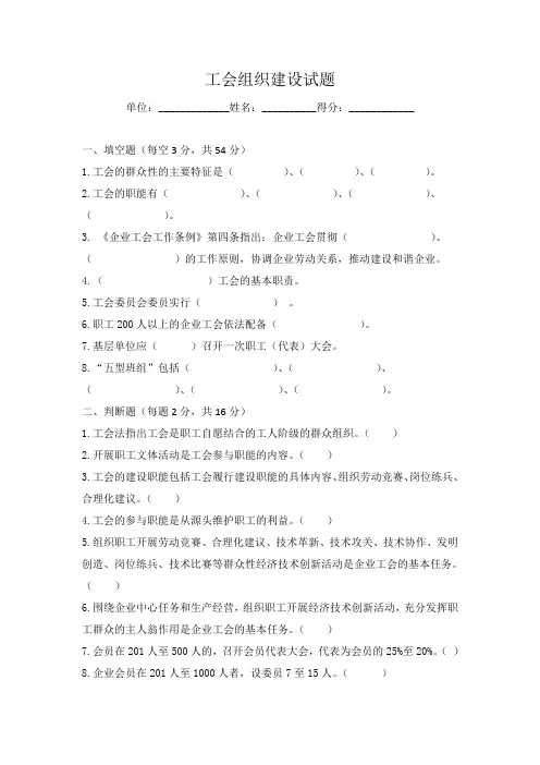 工会组织建设概述测试题及答案