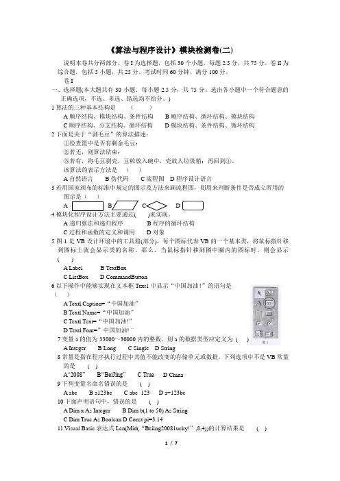 《算法与程序设计》模块检测卷(二)