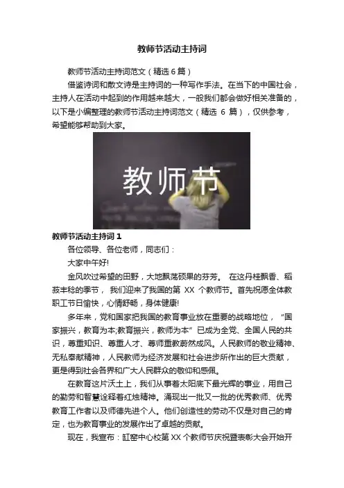教师节活动主持词