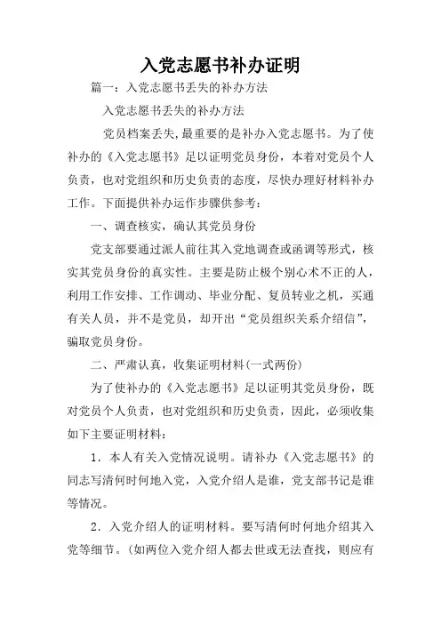 入党志愿书补办证明