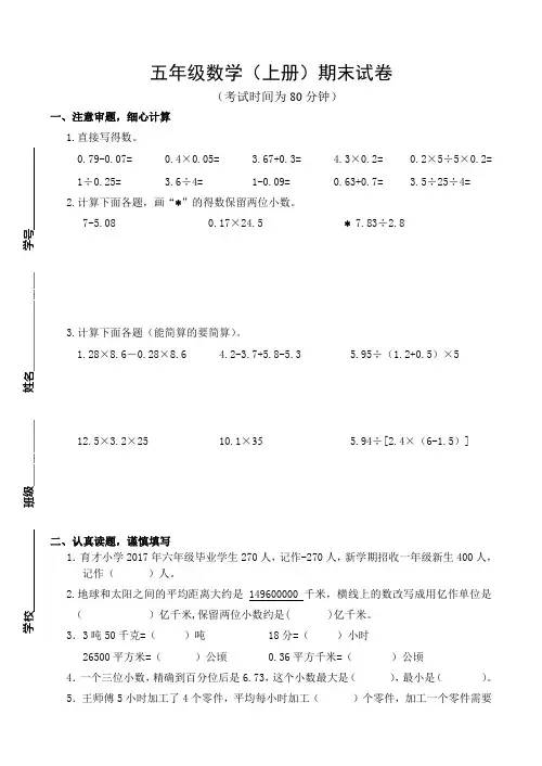 2020-2021学年苏教版五年级上册数学期末试卷 (含答案)