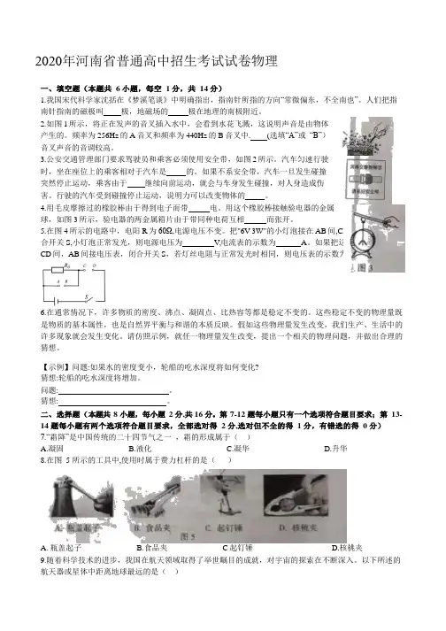 河南省2020年中考物理试题(含解析)