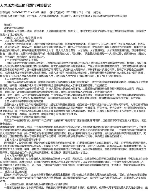 人才活力滞后的问题与对策研究