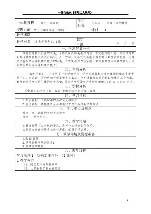 项目6 课题2 杀毒工具的使用[3页]