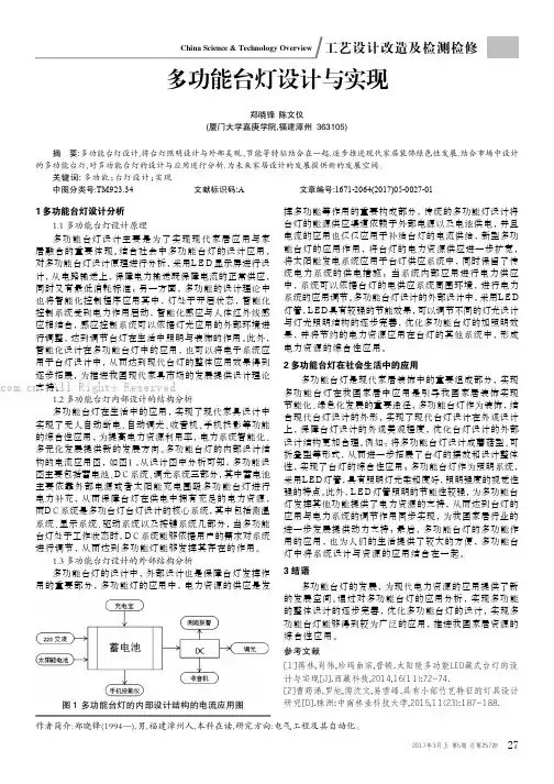 多功能台灯设计与实现 