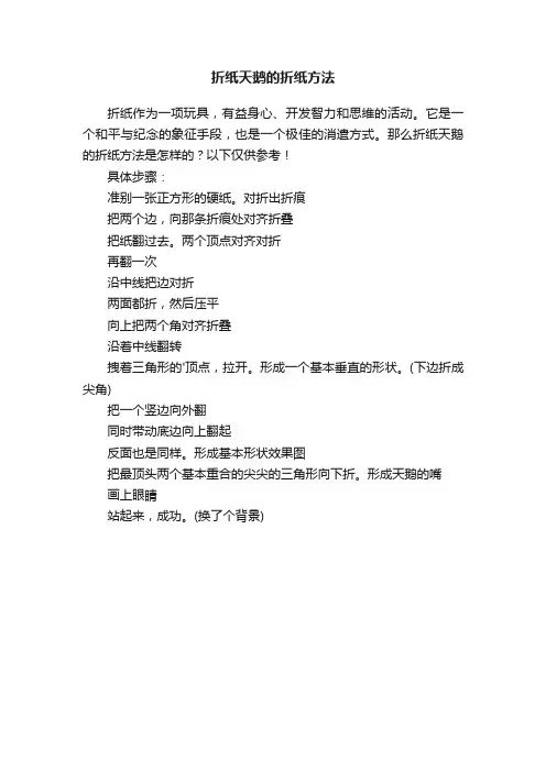 折纸天鹅的折纸方法
