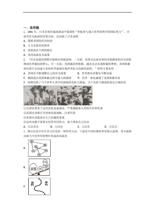 【冲刺卷】中考九年级历史下第六单元走向和平发展的世界试卷(附答案)(1)