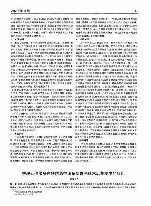 护理延伸服务在预防急性闭角型青光眼术后复发中的应用