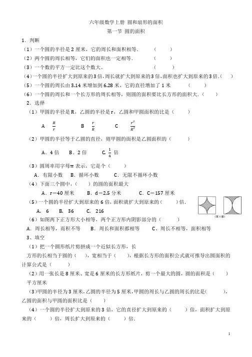 沪教版  六年级数学上册  第四章 圆 和扇形的面积  提优练习卷
