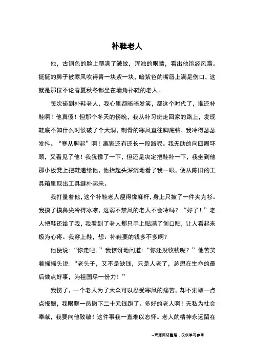 补鞋老人_优秀作文