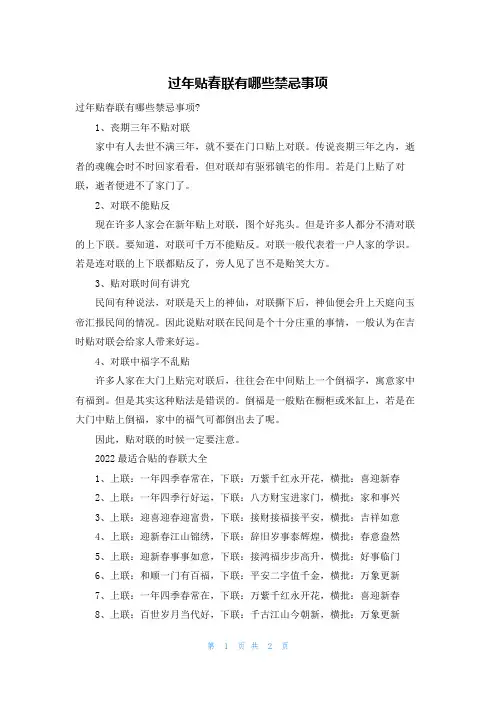 过年贴春联有哪些禁忌事项