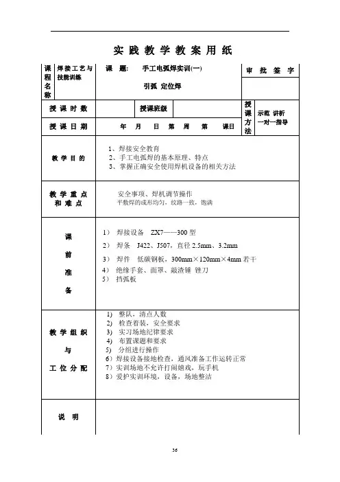 焊接技能训练教案()解析
