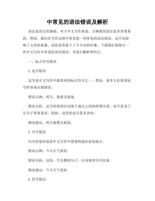 中常见的语法错误及解析