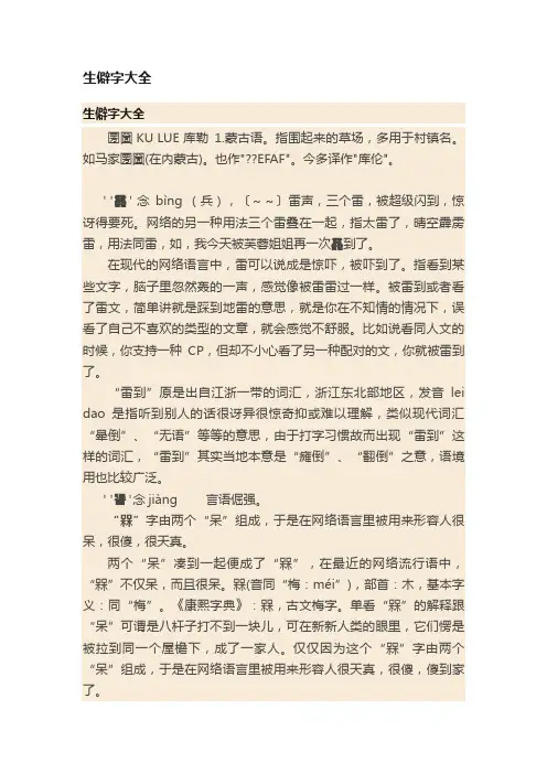生僻字大全