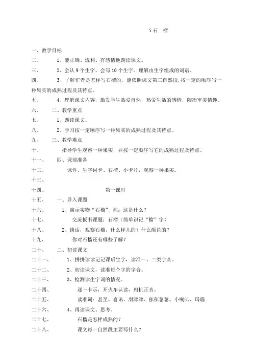 【苏教版】小学语文 三年级上册：5石榴2教案