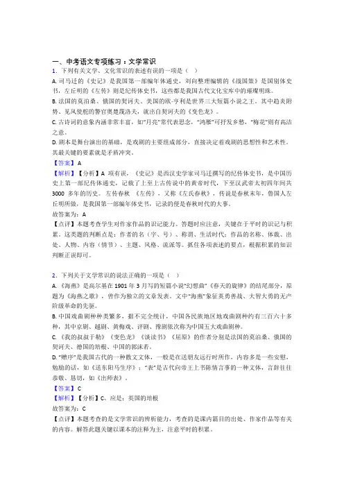 部编初中中考 语文文学常识训练含答案(Word版)