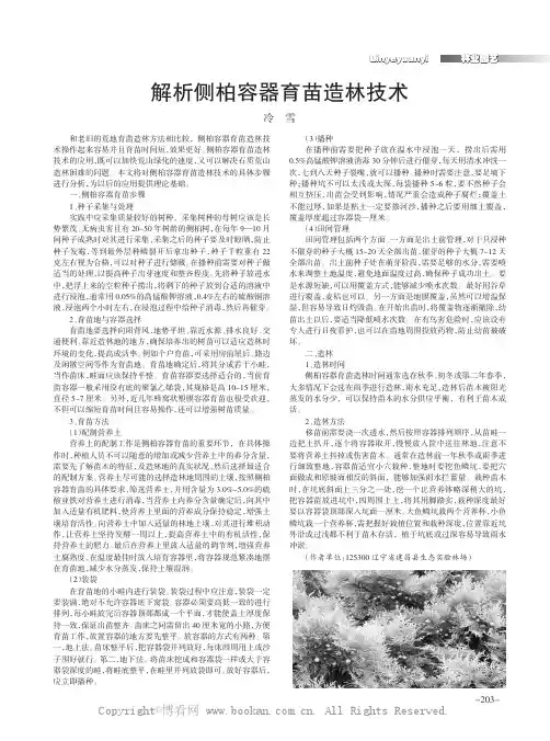 解析侧柏容器育苗造林技术