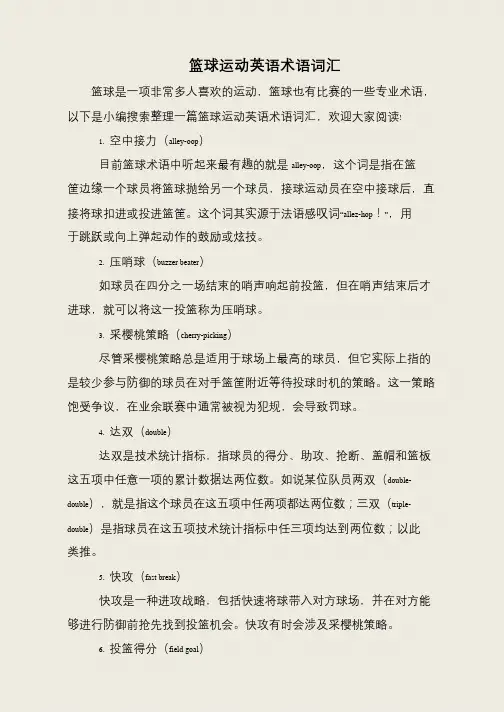 篮球运动英语术语词汇
