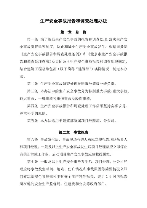 项目安全管理文件28号~《生产安全事故报告和调查处理办法》