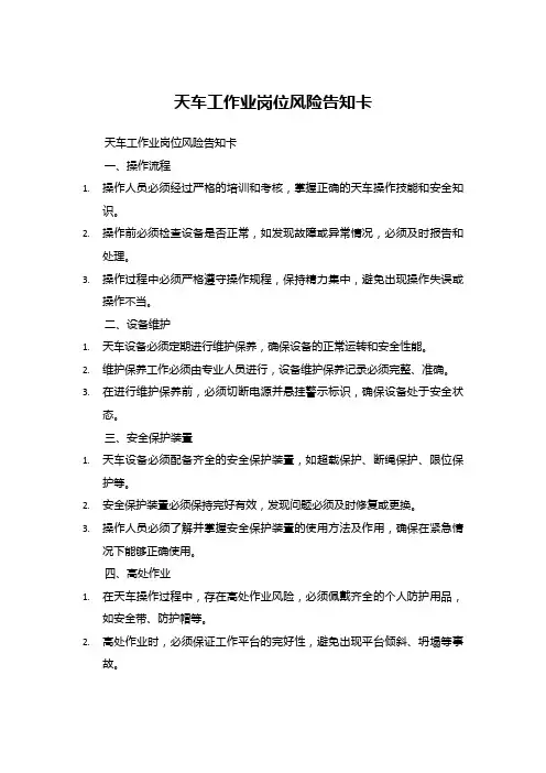 天车工作业岗位风险告知卡