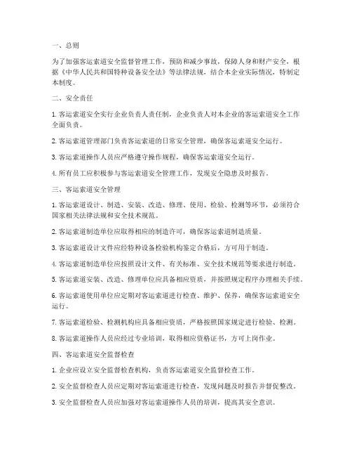 安全生产客运索道管理制度