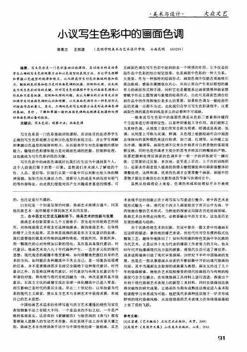 小议写生色彩中的画面色调