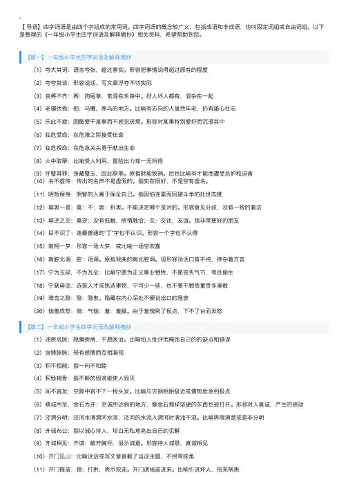 一年级小学生四字词语及解释摘抄