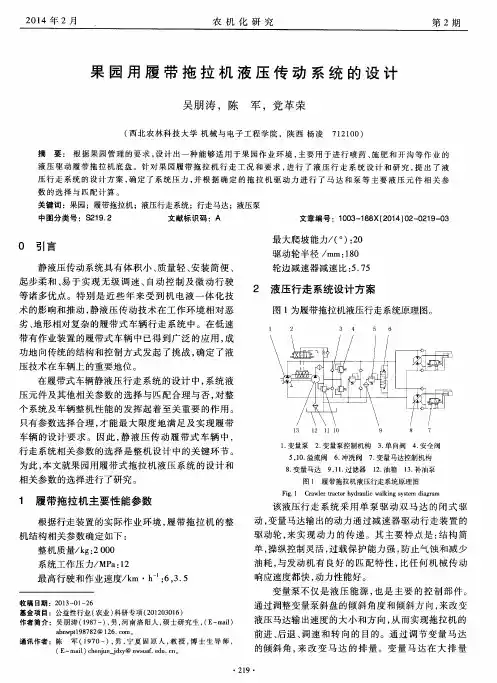 果园用履带拖拉机液压传动系统的设计