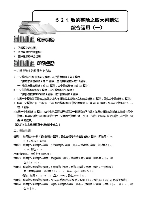 小学奥数  数的整除之四大判断法综合运用(一) 精选练习例题 含答案解析(附知识点拨及考点)