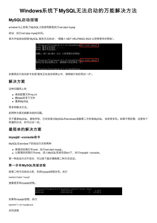 Windows系统下MySQL无法启动的万能解决方法