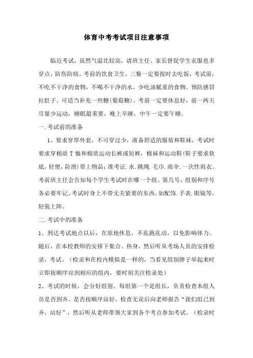 体育中考考试项目注意事项