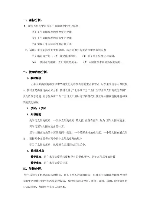 太阳高度角教学设计