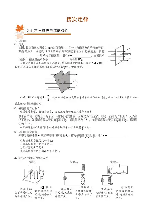 高二物理上册楞次定律知识总结及题型练习