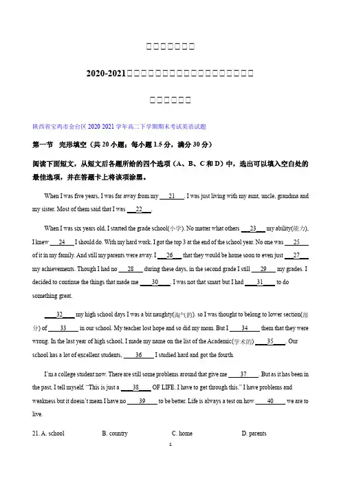 陕西省部分地区2020-2021学年高二下学期期末联考英语试题精选汇编：完形填空专题