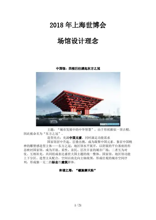 上海世博会场馆设计方案理念