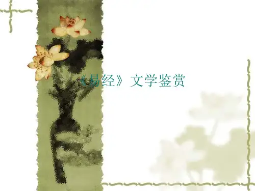 《易经》第一章