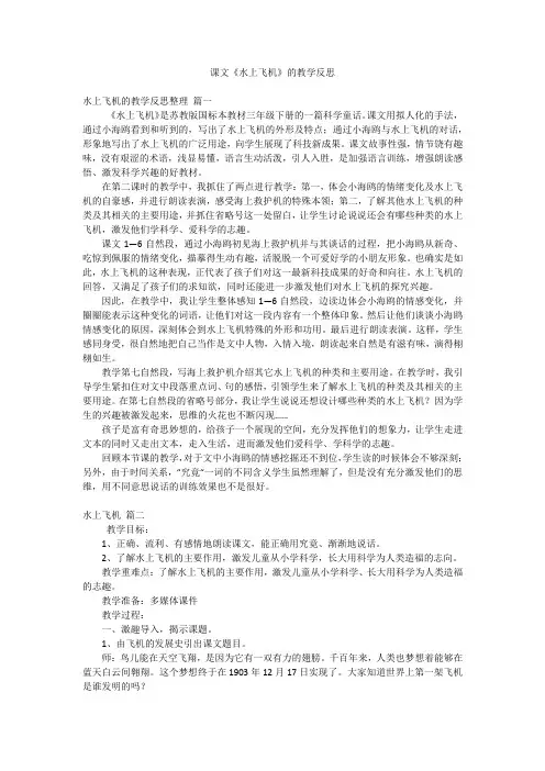课文《水上飞机》的教学反思