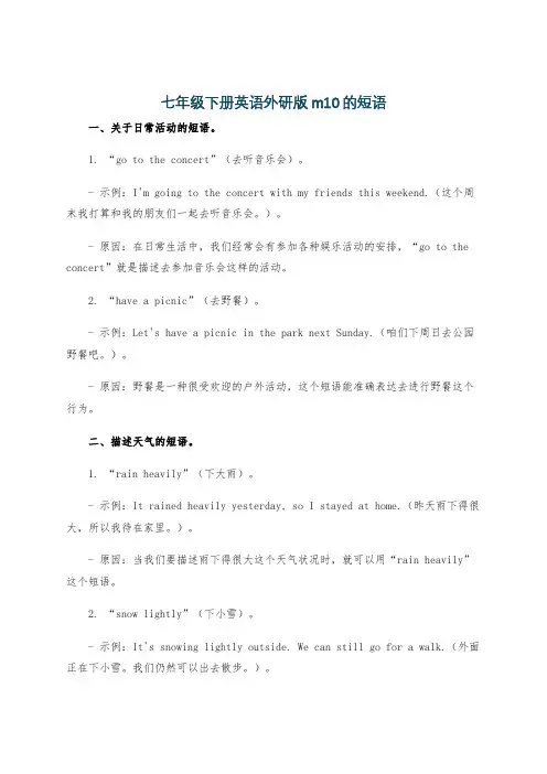 七年级下册英语外研版m10的短语